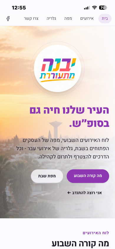 דף הבית באתר יבנה מתעוררת, נייד
